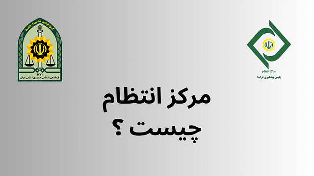 ایمن گستر ایرانیان نوین موسسه خدمات حفاطتی و مراقبتی